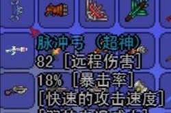 泰拉瑞亚武器脉冲弓属性一览 泰拉瑞亚武器脉冲弓怎么获得