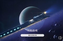 崩坏星穹铁道跃迁测试能否氪金 崩坏星穹铁道跃迁测试可不可以氪金