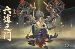 阴阳师六道之门新副本净佛刹 阴阳师六道之门新副本净佛刹攻略