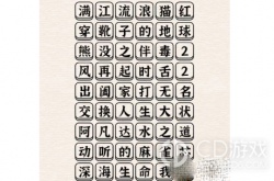 汉字派对消除近期的电影 汉字派对消除近期的电影攻略