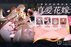王者荣耀真爱花嫁情人节限定皮肤 王者荣耀真爱花嫁情人节限定皮肤攻略