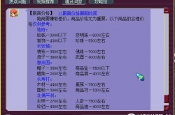 梦幻西游跑商能否赚钱 梦幻西游跑商可以不可以赚钱