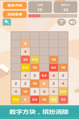 新2048安卓版最新版