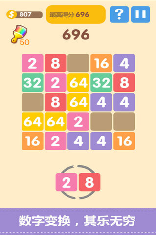 新2048安卓版免费版本