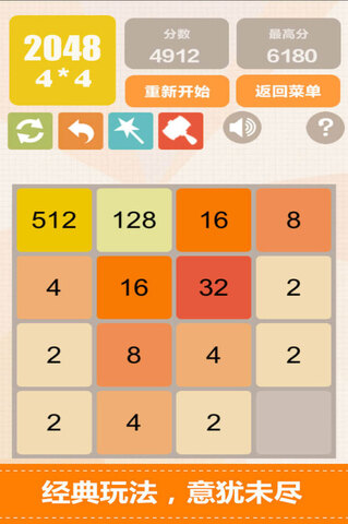 新2048安卓版