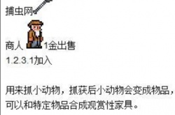 泰拉瑞亚捕虫网获得方法 泰拉瑞亚工具作用和获取方式一览