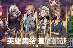 不一样传说2全法师头盔装备 不一样传说2全法师头盔装备攻略