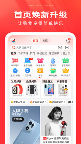 精京东app最新版