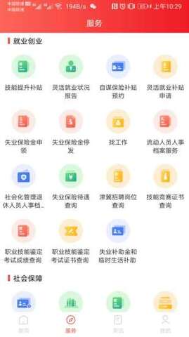 北京人社app下载