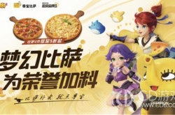 梦幻西游手游x尊宝比萨联动 梦幻西游手游x尊宝比萨联动攻略