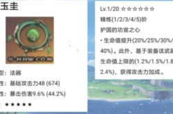 原神定土玉圭武器怎么样 原神白术专武属性介绍