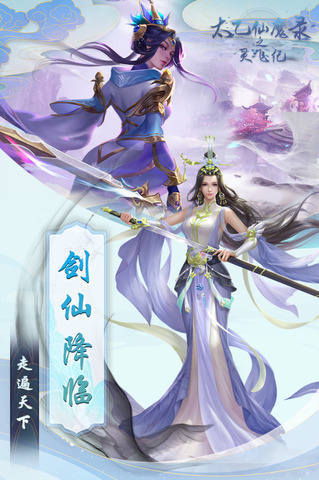 太乙仙魔录之灵飞纪v 1.0.0最新版