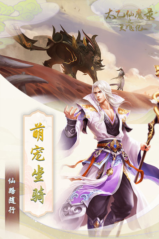 太乙仙魔录之灵飞纪v 1.0.0免费版本