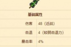 泰拉瑞亚武器叶绿军刀获得方法 泰拉瑞亚武器详细介绍一览