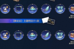王者荣耀摘星辰皮肤有哪些2023 王者荣耀摘星辰音乐剧皮肤怎么获得