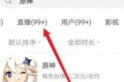 原神3.5前瞻版本直播在哪里看 原神3.5前瞻直播兑换码一览