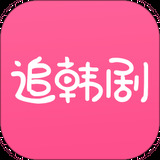 追韩剧app