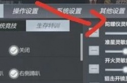 cf手游灵敏度设置最佳配置2023 cf手游灵敏度设置最佳配置手搓