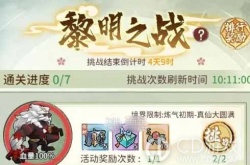 我的门派黎明之战攻略 我的门派黎明之战怎么玩