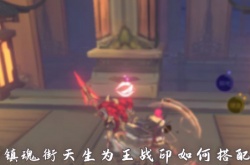 镇魂街天生为王战印怎么用 镇魂街天生为王战印攻略