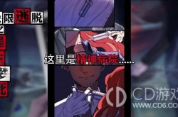 极限逃脱之罪生梦死第七章攻略 极限逃脱之罪生梦死第七章