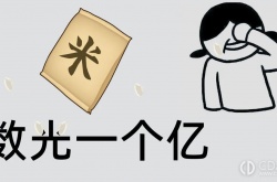 数光一个亿速通 数光一个亿速通方法