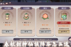 春秋封神仙族阵容 春秋封神仙族阵容推荐