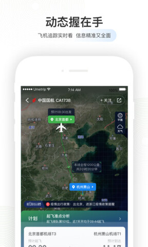 航旅纵横下载app最新版