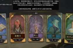 霍格沃茨之遗天赋能点满吗 霍格沃茨之遗天赋加点攻略