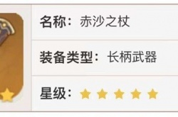原神3.5武器池值得抽吗 原神3.5武器池抽取建议