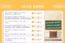 饿了么2月20日免单答案 饿了么2月20日免单时间