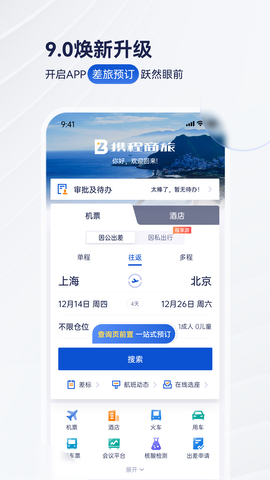 携程商旅下载app