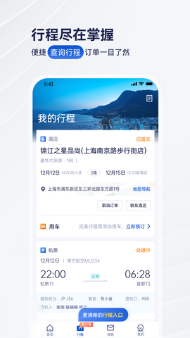 携程商旅下载app最新版