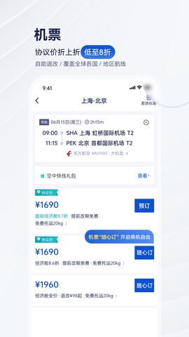 携程商旅下载app