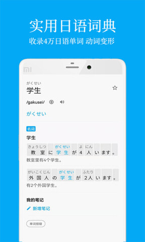 日语学习软件免费免费版本