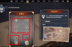 霍格沃兹之遗怎么点天赋 霍格沃兹之遗天赋加点推荐