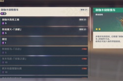 原神稻妻纪念品商店怎么开 原神稻妻纪念品商店开启方法
