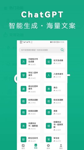 chatGPT中文下载手机版最新版