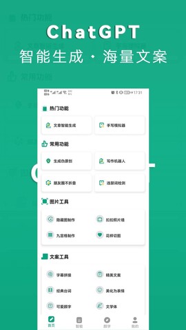 chatgpt手机版中文