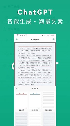 chatgpt手机版中文下载