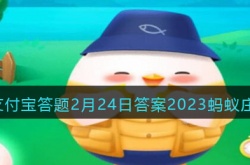 支付宝答题领饲料答案今天 支付宝答题答案2023