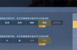黎明觉醒怎么开60帧模式 黎明觉醒60帧开启方法