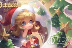 王者荣耀2022圣诞节返场皮肤有哪些 王者荣耀2022圣诞节返场皮肤是什么