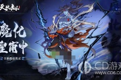 天地劫手游新英灵魔化皇甫申情报 天地劫手游新英灵魔化皇甫申情报是什么样