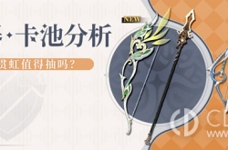 原神3.0上半期武器UP池 原神3.0上半期武器UP池有哪些