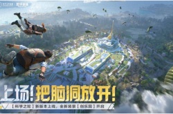 和平精英电脑版叫什么？如何和平精英电脑版下载和安装？