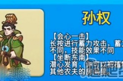 别惹农夫孙权解锁方式 别惹农夫孙权解锁