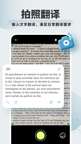 法语助手在线翻译下载安卓最新版