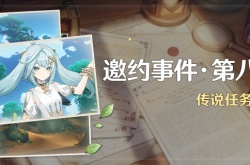 原神珐露珊邀约任务成就有哪些 原神珐露珊邀约任务全结局攻略