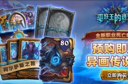 炉石传说巫妖王的进军安尼赫兰蛮魔 炉石传说巫妖王的进军安尼赫兰蛮魔攻略